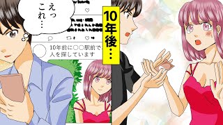 【漫画】陰キャの俺が巨乳美少女に全財産を渡した「お父さんが危篤で…」→10年後にSNSを見ると…（スカッとするマンガ動画）