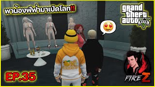 พาน้องฟีฟ่ามาเปิดโลก!! | FiveM Wisdom town #35