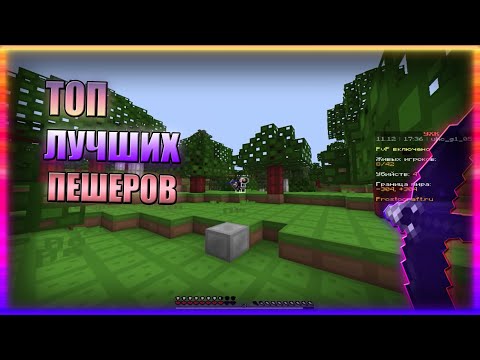 Видео: ТОП ЛУЧШИХ ПЕШЕРОВ ПРОСТОКРАФТА + КОНКУРС! PROSTOCRAFT