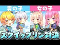 スプラトゥーン3 師匠と弟子の男女みなさんでスクイックリン対決してみたWWW