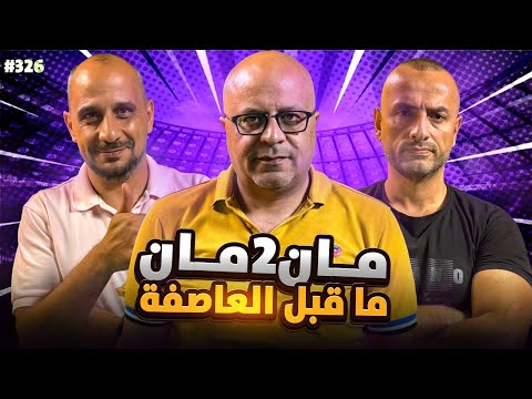 مان تو مان 326 مواجهات نارية في دوري الأبطال الجولة الثالثة ما قبل الكلاسيكو ريال مدريد وبرشلونة