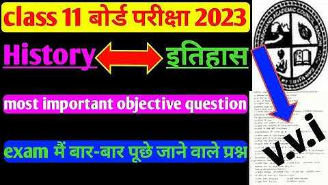 jac class 11  history important objective question 2023 exam।।jac board 2023