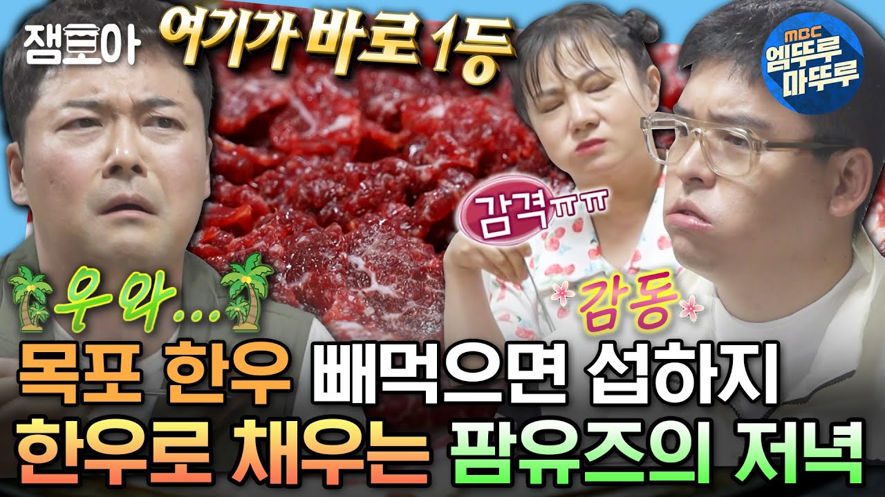 [#나혼자산다] 배 터지기 직전이지만 고기는 또 못 참지🤤 입에서 녹아내리는 목포 한우와 비빔밥까지 클리어😎 | #전현무 #박나래 #이장우 #팜유즈 MBC230630방송