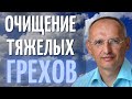 Деятельность для  очищения от тяжелых грехов