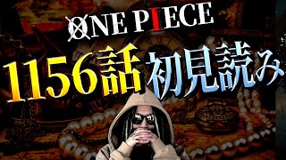 さぁさぁロックスよ！世界に対して何をする？【ワンピース ネタバレ】【ワンピース 1156話】