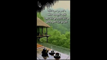 ما تيسر من سورة المائدة للقارئ الشيخ وليد عاطف From Surat Al-Ma'idah by Sheikh Walid Atef