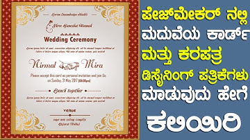 ಪೇಜ್ ಮೇಕರ್ ನಲ್ಲಿ ಮದುವೆಯ ಕಾರ್ಡ್ ಮತ್ತು ಕರಪತ್ರ ಡಿಸೈನಿಂಗ್ ಪತ್ರಿಕೆಗಳು ಹೇಗೆ ಮಾಡುತ್ತಾರೆ ಕಲಿಯಿರಿ pagemaker