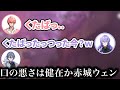 【面白まとめ】相変わらずのウェンの高火力を体感する小柳ロウと星導ショウ