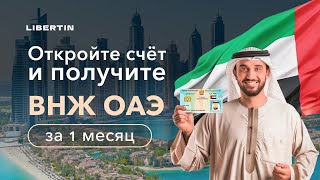 Как получить Emirates ID (ВНЖ ОАЭ) в 2024 году