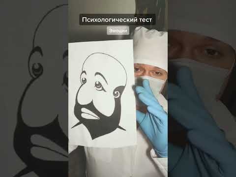 Психологический Тест