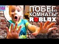 Побег из комнаты Роблокс Новый уровень - мульт игра -ROBLOX escape room