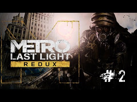 Видео: Прохождение Metro Last Light Redux. Стрим 2