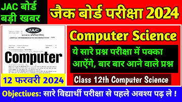 Class 12th Computer Science VVI Viral Question Answer 2024 |  JAC 12th Computer Science VVI Question