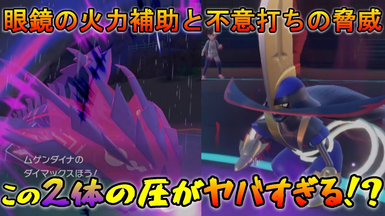 【ポケモンSV】ムゲンダイナの相方はドドゲザンで決まりッ!?【春日部つむぎ】#ポケモンsv実況 #ダブルバトル #ムゲンダイナ #ドドゲザン #春日部つむぎ #レギュレーションi #voicevox