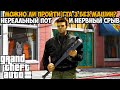 Можно ли Пройти GTA 3 Без Использования Машин? - Vehicle OHKO Mod