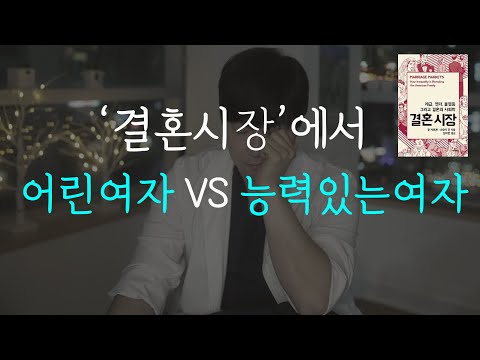 늦은 결혼이 세계적으로 대세인 이유 - Youtube