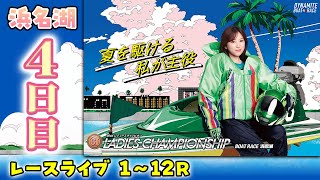 レディースインフォメーションの配信のサムネイル画像