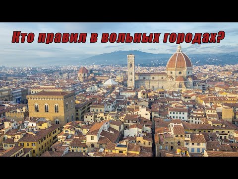 Вольные города