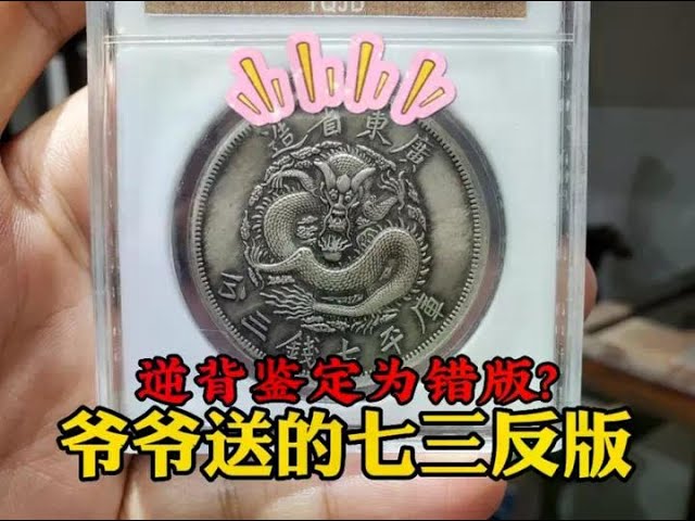中国 中華民国 半圓 詳細不明 0316-2.JPG