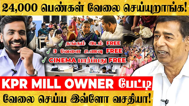 அப்போ ரூ.8 ஆயிரம் கடன் இப்போ பல ஆயிரம் கோடி தொழிலதிபர் - KPR Mill Owner Inspiring பேட்டி