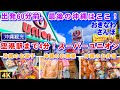 ◤沖縄観光◢ 沖縄旅行の最後は「スーパーユニオン」でローカル感を味わうのはいかがでしょうか。那覇空港まで4分の位置。最後まで沖縄を満喫。 ♯195 恩納村【おきなわさんぽ】4K