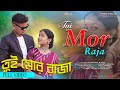 Tui mor raja  new bengali   atul mandal  payel   new rajbangsi song 2023  rajbangsi song