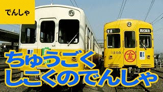 鉄道の旅 中国・四国 週刊 鉄道の旅 中国・四国 編 7冊セット - メルカリ