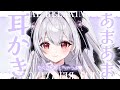 【#ASMR/3Dio】4種類の耳かきで寝かしつけ✧ごりごり気持ちいい໒꒱【#新人vtuber /#黒羽あやめ】