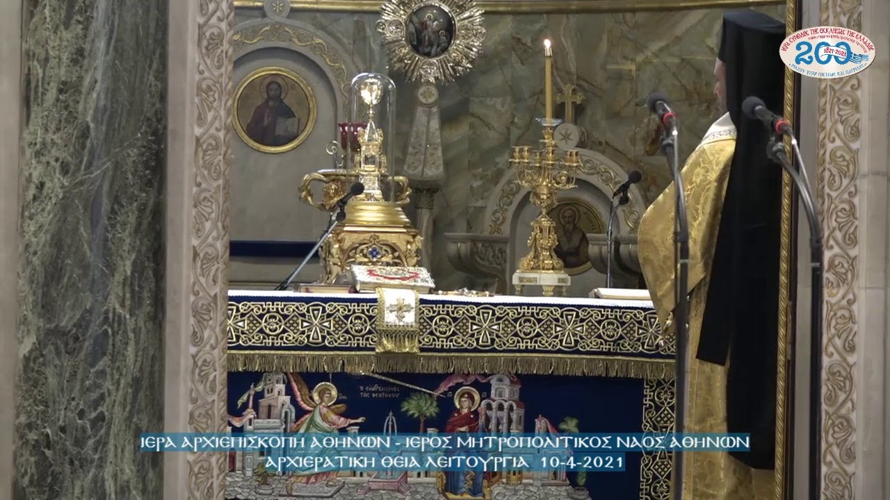 Αρχιερατική Θεία Λειτουργία επί τη μνήμη του Αγίου Εθνομάρτυρος Πατριάρχου ΓΡΗΓΟΡΙΟΥ Ε` 10-4-2021