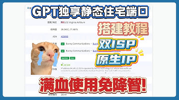 GPT独享静态住宅端口搭建教程，满血使用免降智！
