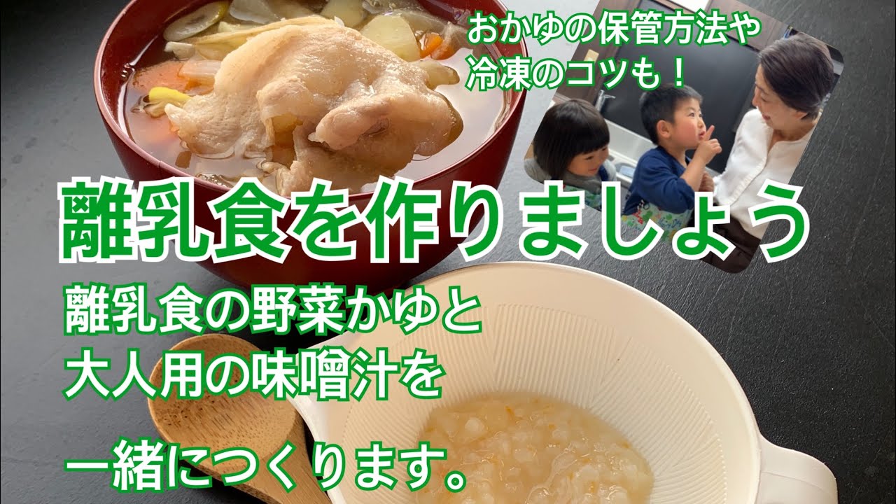 離乳食を作りましょう Youtube