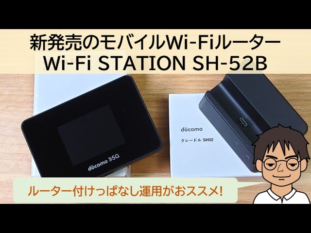 Wi-Fi STATION SH-52A docomo ドコモ - その他