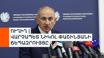 ՎԱՐՉԱՊԵՏ ՆԻԿՈԼ ՓԱՇԻՆՅԱՆԻ ՃԵՊԱԶՐՈՒՅՑԸ