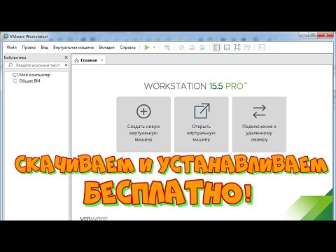 Загрузка и установка программы VMware Workstation 15 Pro.