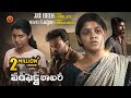 Jai Bhim Fame Lijomol Jose and Aparna Balamurali Telugu Movie | Perfect Robbery | Theethum Nandrum