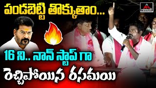 BRS Ex Mla Rasamayi Balakishan Powerfull Speech | Congresss | CM Revanth Reddy | Mirror TV