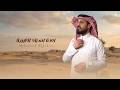 محمد الجبوري احنة اسياد الغربية Mohammed AlJabure Ahn Asyad Alghrbia Official Lyric Video محمد الجبوري احنة اسياد الغربية Mohammed AlJabure Ahn Asyad Alghrbia Official Lyric Video