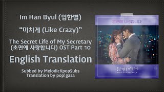 Im Han Byul (임한별) - 미치게 (Like Crazy) (The Secret Life of My Secretary OST Part 10) [English Subs]