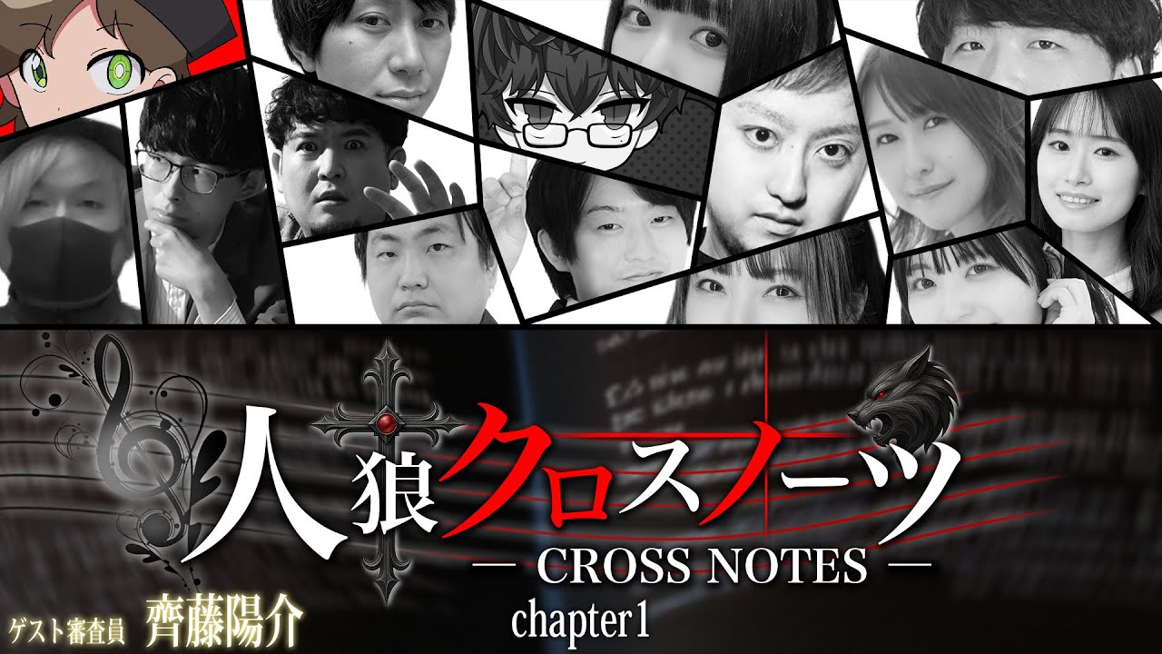 【しんたろー視点】第1回人狼クロスノーツ【zoom人狼】
