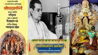 Mahalaya Birendra Krishna Bhadra | Full Chandipath 2023