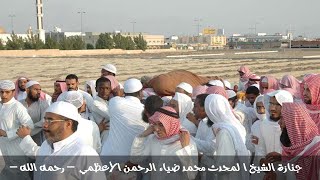 جنازة ‏الشيخ المحدث محمد ضياء الرحمن الأعظمي -رحمه الله-