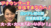 谷元アナが よーいどんイップス に そして なぜか高橋アナが泣く Youtube 谷元アナが よーいどんイップス に そして なぜか高橋アナが泣く Youtube