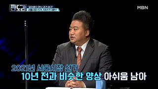 결자해지 아닌 과거 회귀” 오신환 의원 나경원, 오세훈 DISS?“ MBN 210111 방송