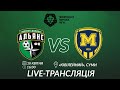 🔴 LIVE | «Альянс» (смт.Липова Долина) vs «Металіст 1925» (м.Харків) | Перша ліга. 21 тур