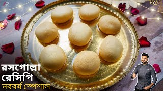 রসগোল্লা এবার সহজেই বাড়িতে বানাতে পারবেন |Rosogolla recipe bangla| Rasgulla easy step by step recipe screenshot 4