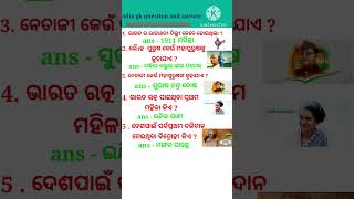 odia gk questions and answer # odia gk # questions and answer 📚📖🖊️🔥❤️🥉⚡💫