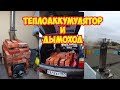 Печь Поросенок с теплоаккумулятором и нюансы с дымоходом