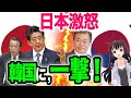 日本が韓国を拒絶www関係悪化の最大要因は？#Shorts