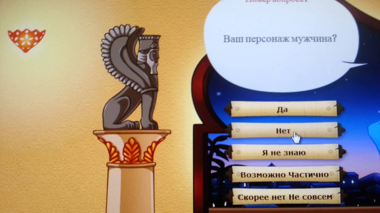 Загадывай персонажа я буду угадывать. Игра Угадай кого я загадал. Что загадать в игре кто я.