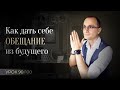 О чем напоминать себе каждый день для достижения цели